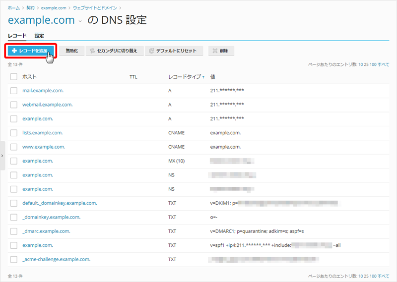 dnsレコード 変更されない 販売