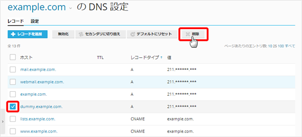 ストア ワードプレス dnsレコード