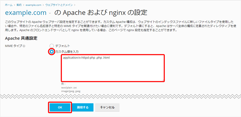 あんしんwp Apacheとnginxの設定