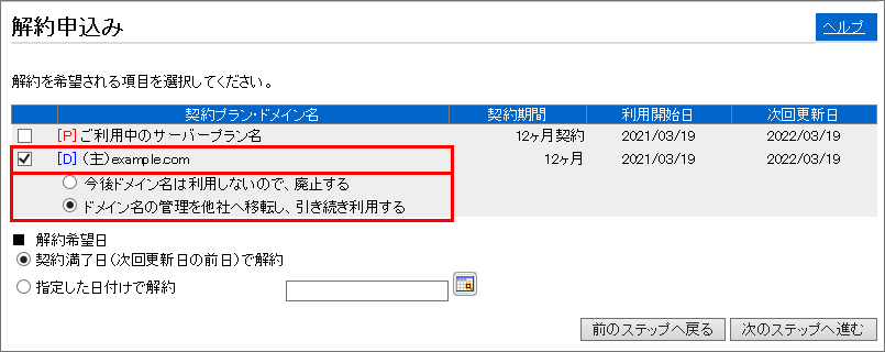 トップ メモリード 解約手続き