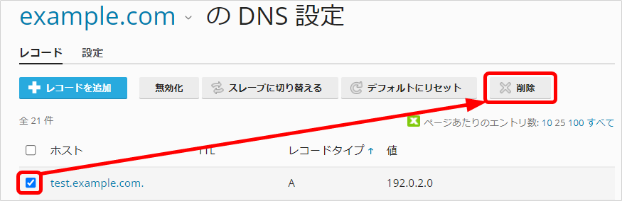 dnsレコード 変更されない 販売