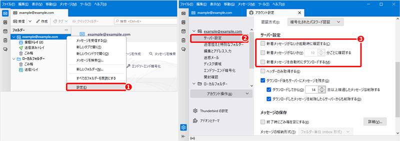 サンダーバード ストア 既存メールアカウントのセットアップ 出てくる