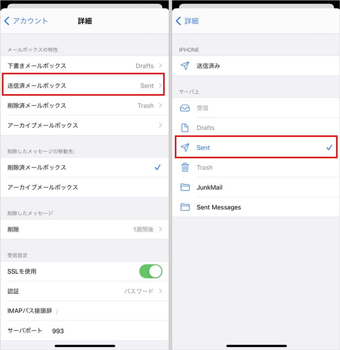 共用 Iphoneのimapアカウントから送信したメールが送信済みトレイに移りません